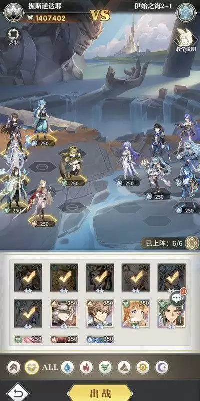 《斗罗大陆：武魂觉醒》伊始之海2-1通关攻略