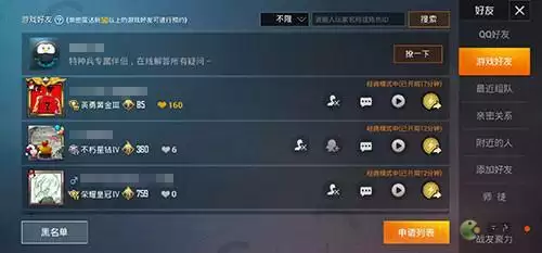 和平精英把好友屏蔽了如何解除