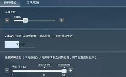 和平精英vulkan模式怎么不见了?vulkan模式没有了解决方法图片2