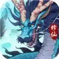 梦幻修仙传2红包