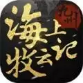九州海上牧云记