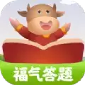 福气答题红包版