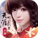 天涯明月刀手游最新版