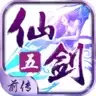 仙剑奇侠传五前传