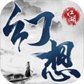 幻想江湖无限灵石