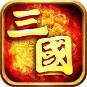 三国霸业安卓单机