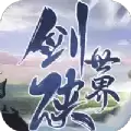 灵域修仙之剑荡江湖