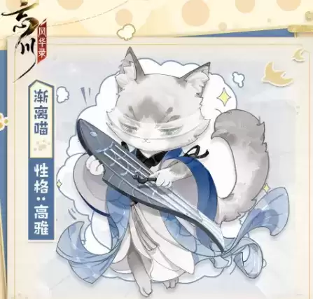 《忘川风华录》渐离喵技能强度详解