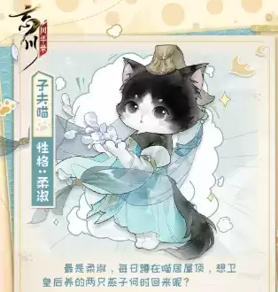 《忘川风华录》手游子夫喵技能效果详解