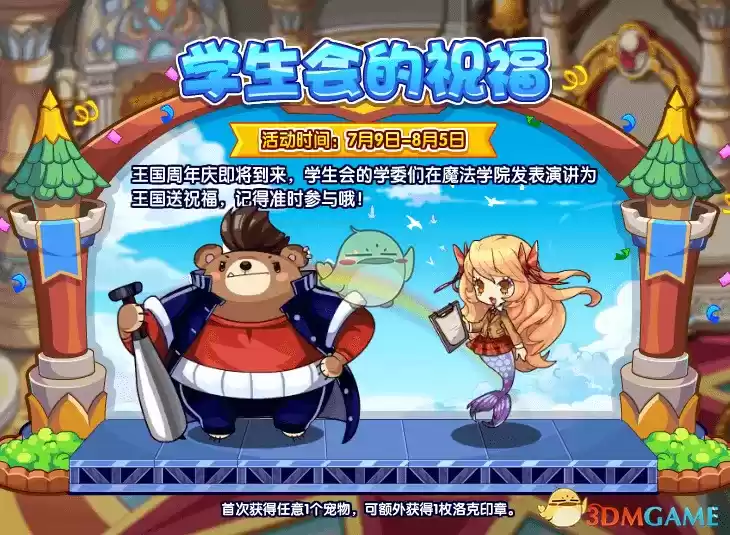 洛克王国十一周年活动什么时候开始