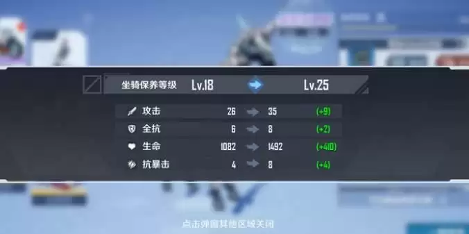 《幻塔》载具保养方法