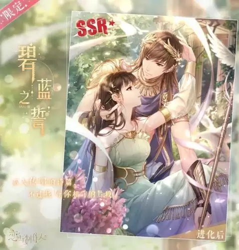 《恋与制作人》白起SSR碧蓝之誓获取攻略