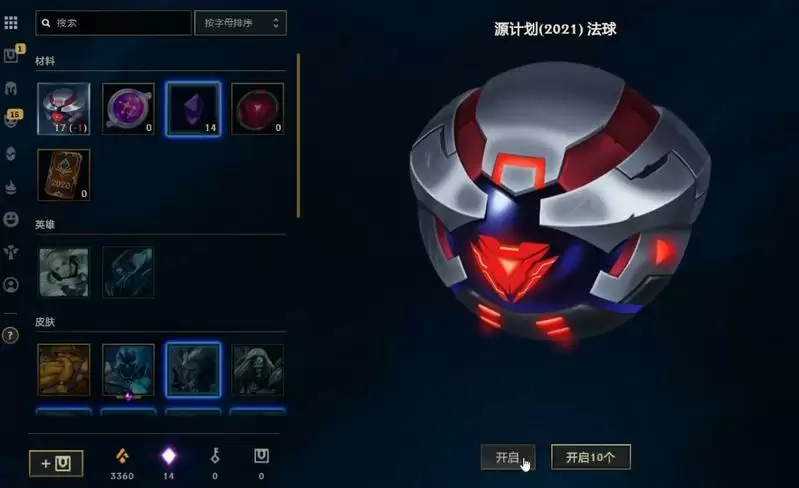 源计划法球可以开出什么