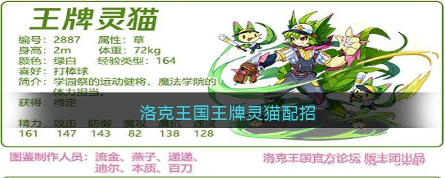 洛克王国王牌灵猫配招