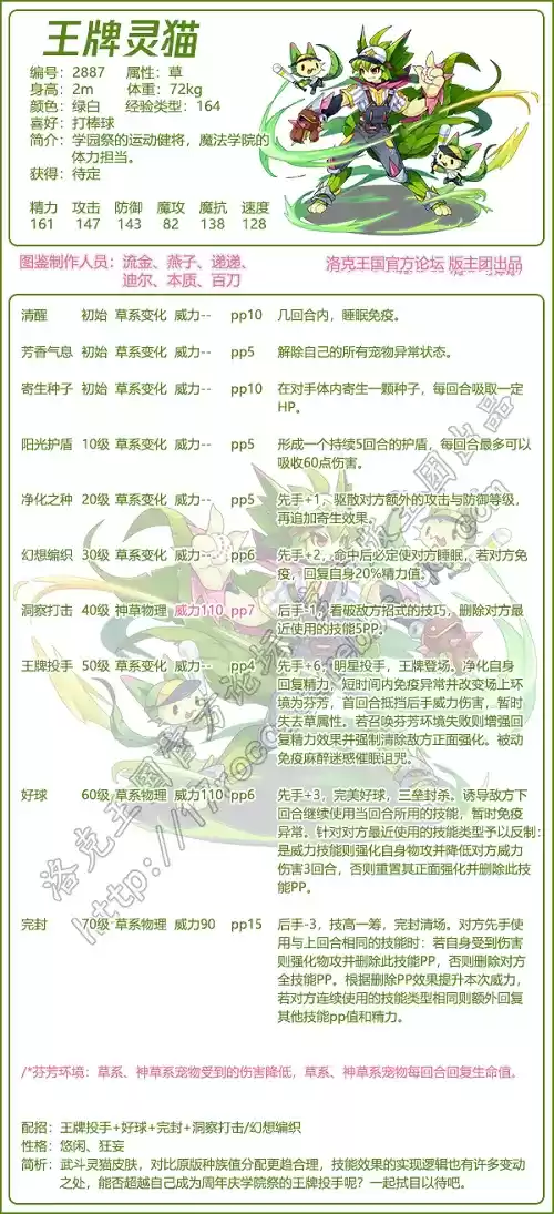 洛克王国王牌灵猫配招