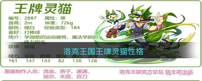 洛克王国王牌灵猫性格