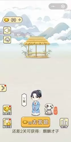 《成语宫廷记》答案大全