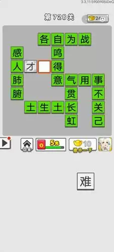 《成语招贤记》第728关答案