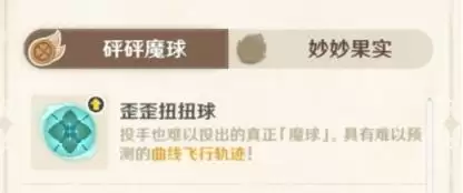 《原神》嘟嘟堡垒总进攻任务攻略