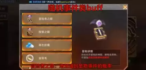 《奥拉星手游》无尽试炼圣物选择攻略