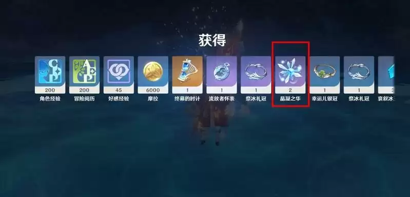 晶凝之华怎么获得