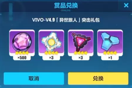 《崩坏3》VIVO异世旅人突击礼包兑换码