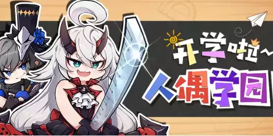 《崩坏3》学园一卡通获得方法