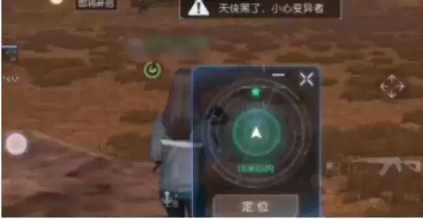 《黎明觉醒》定位器怎么获得