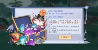 《新笑傲江湖》2021年7月8日更新维护公告