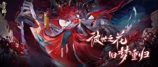 《阴阳师》2021年活动大全