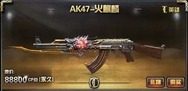 cf出的第一把英雄武器是什么