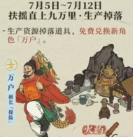 江南百景图火药废墟在哪儿？火药兑换万户攻略大全图片1