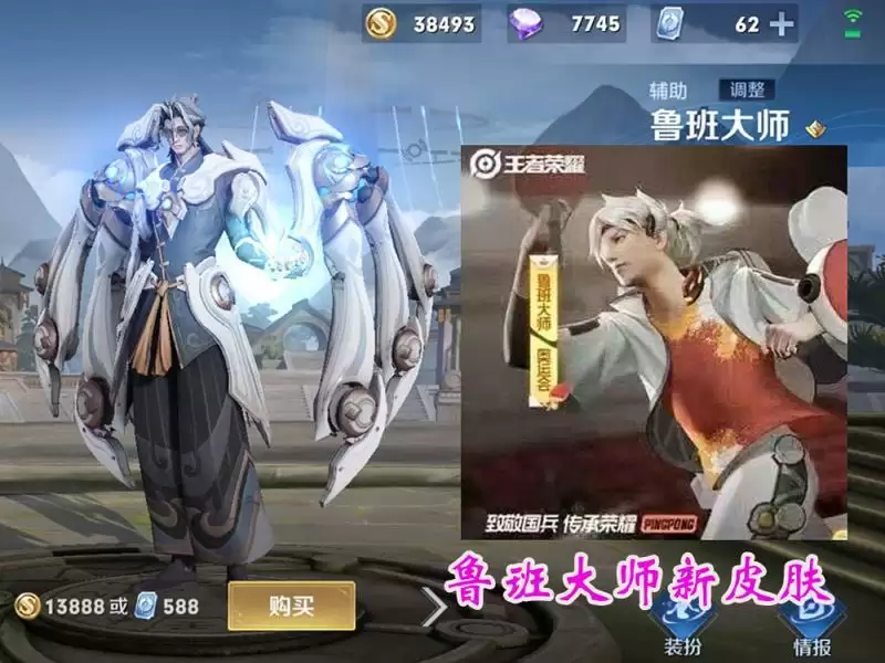 王者荣耀鲁班父子奥运皮肤多少钱？鲁班父子爱乒才会赢皮肤特效一览图片2