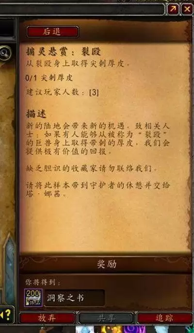 魔兽世界洞察之书怎么获取？洞察之书属性效果一览图片2