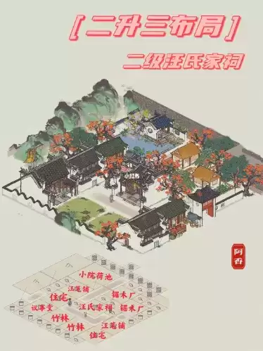 《江南百景图》汪氏家祠二升三攻略