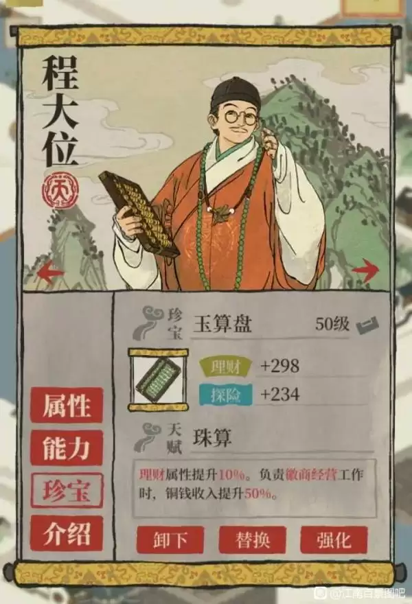 《江南百景图》程大位满级属性介绍 《江南百景图》程大位满级属性介绍