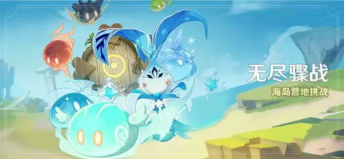 《原神》海岛营地挑战活动玩法攻略