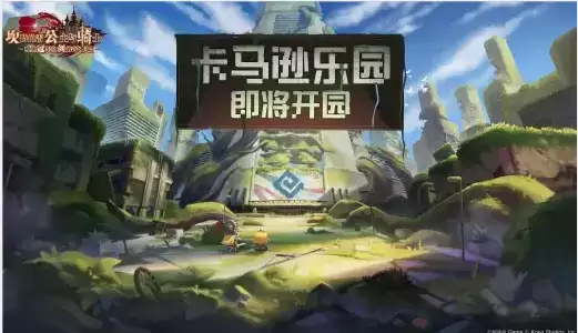 《坎公骑冠剑》卡马逊乐园玩法攻略