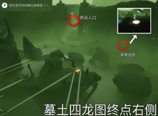 《光遇》巨兽荒原神坛位置详解