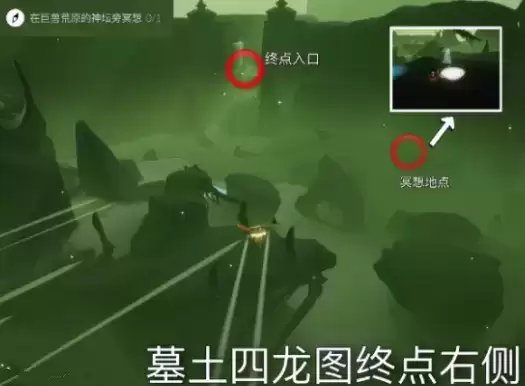 《光遇》巨兽荒原神坛位置详解