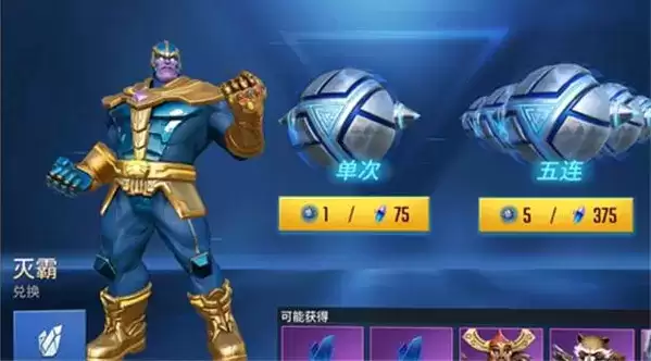 《漫威超级战争》灭霸值得获得吗