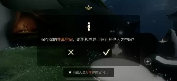 《光遇》共享空间玩法介绍