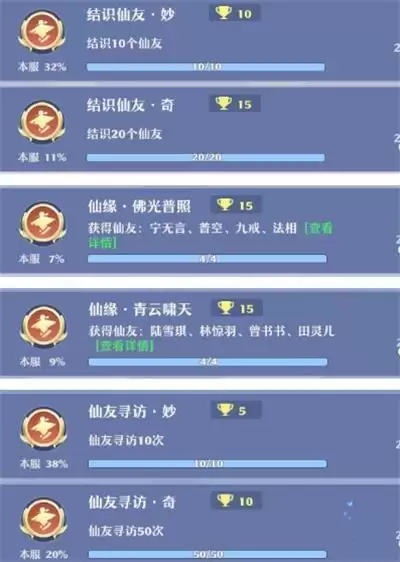 《梦幻新诛仙》仙友成就获得方法