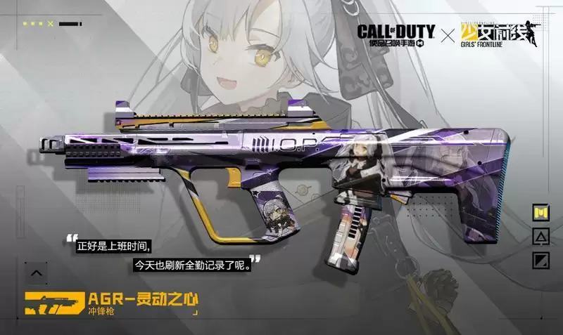 《使命召唤手游》agr灵动之心皮肤介绍