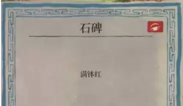 《江南百景图》满钵红任务攻略