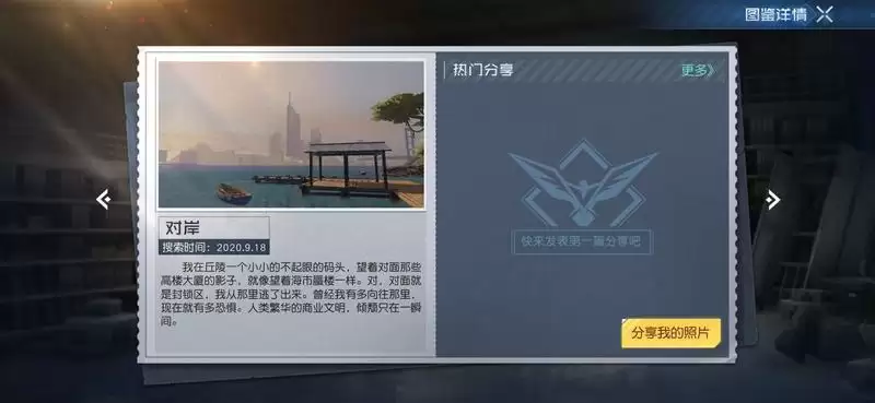 《黎明觉醒》对岸藏宝图埋藏地点一览