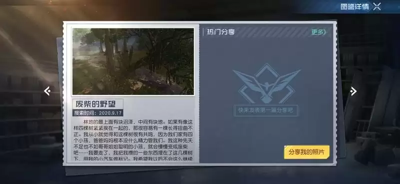 《黎明觉醒》废柴的野望藏宝图埋藏地点一览