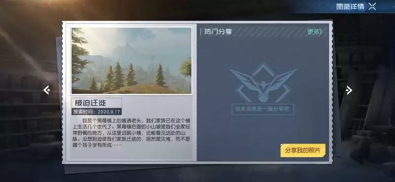 《黎明觉醒》被迫迁徙藏宝图埋藏地点一览