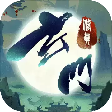 玄门修真录测试