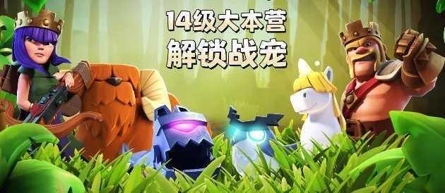 部落冲突14本无限兵力